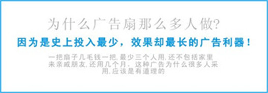 筷子柄广告扇
