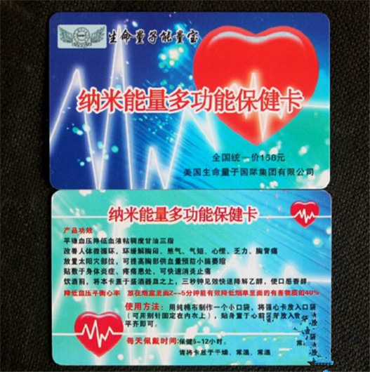 远红外负离子能量卡